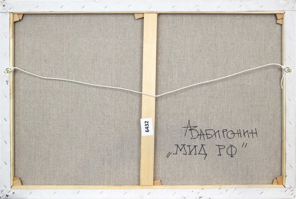 Забиронин Андрей Николаевич. МИД РФ  